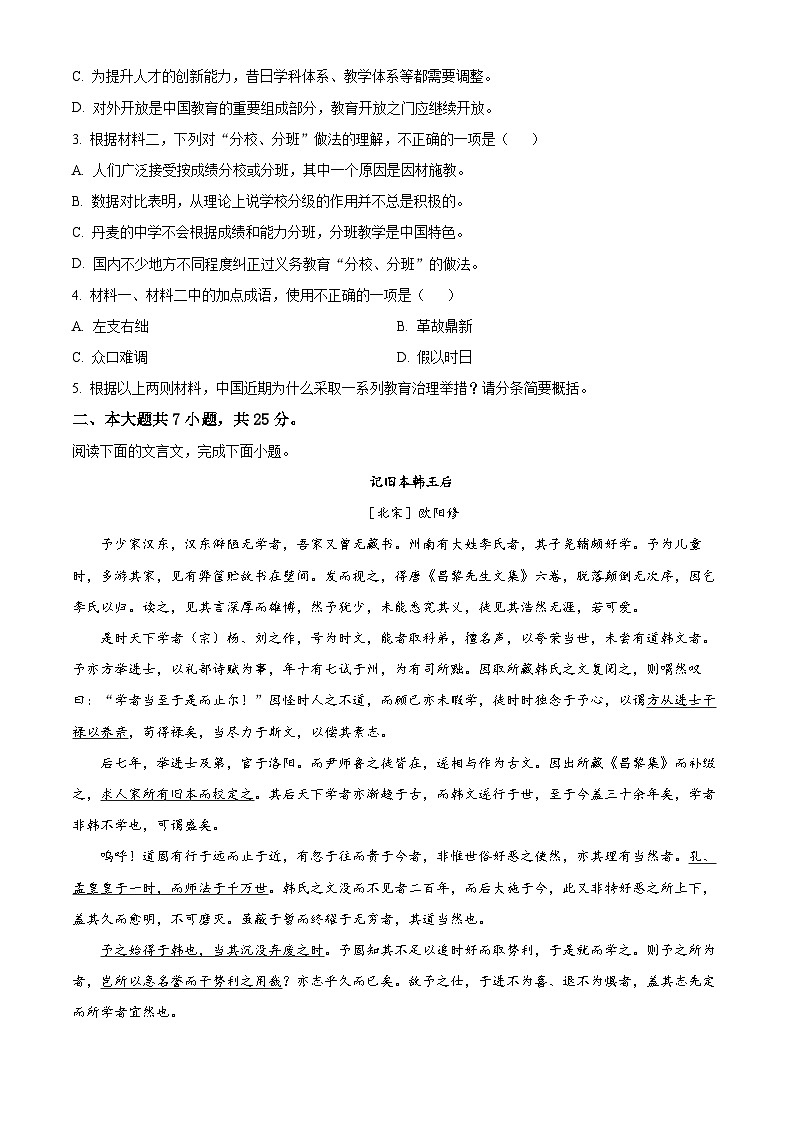 【期中真题】北京市四中2021-2022学年高三上学期期中语文试题(原卷版)第3页