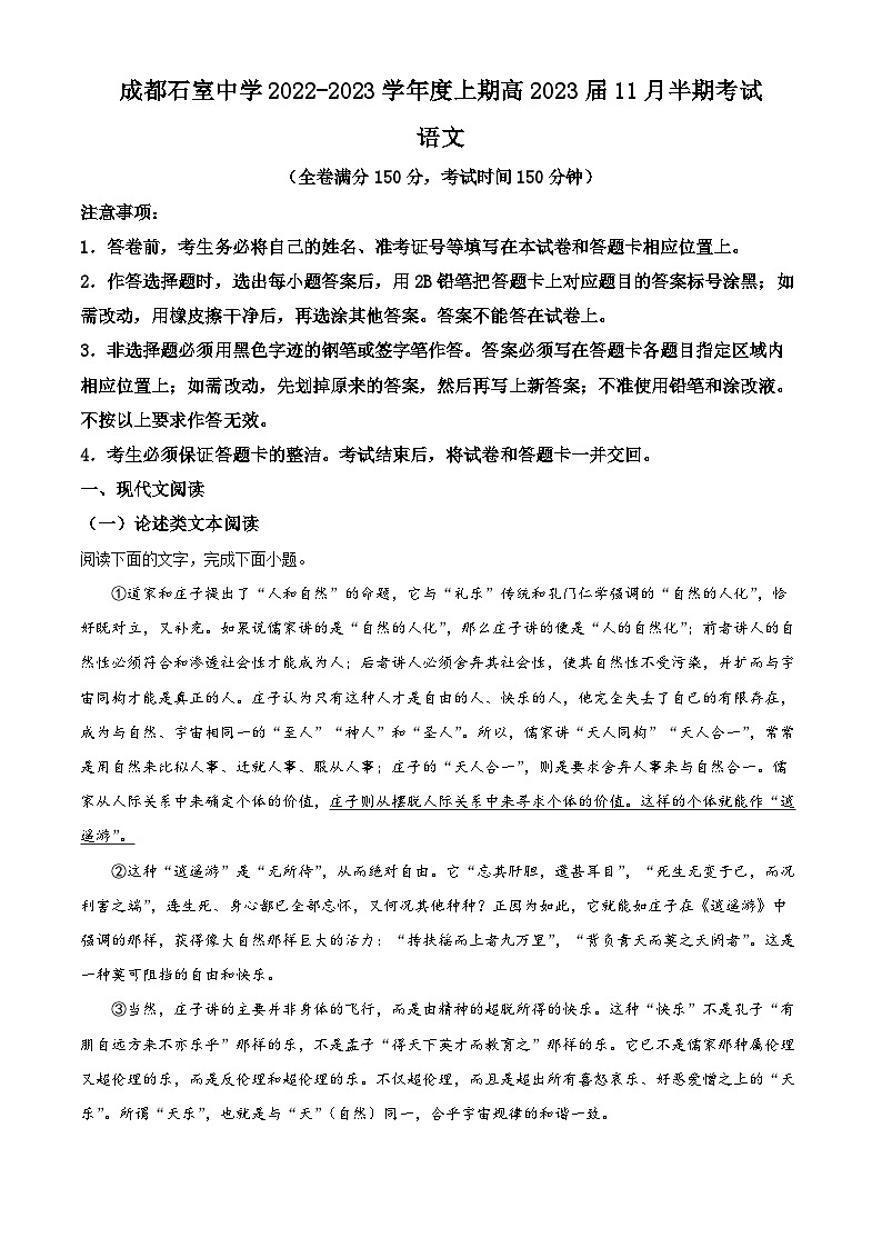 【期中真题】四川省成都市石室中学2022-2023学年高三上学期期中语文试题.zip01