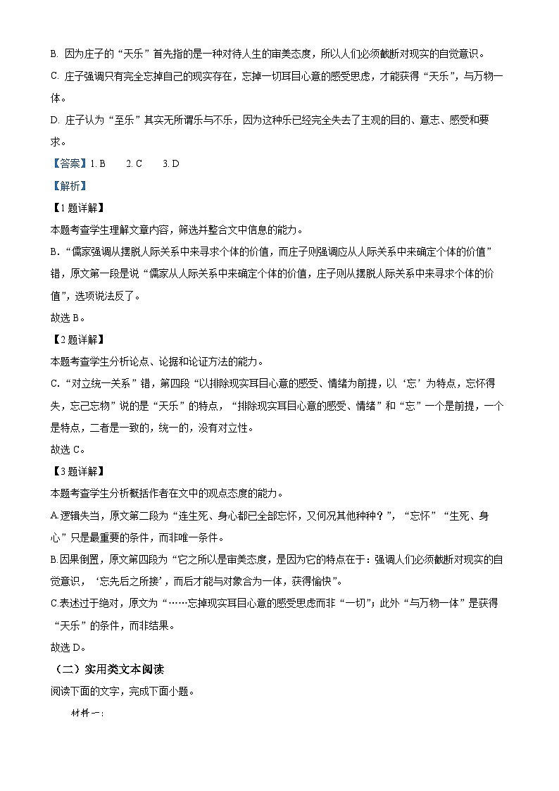 【期中真题】四川省成都市石室中学2022-2023学年高三上学期期中语文试题.zip03