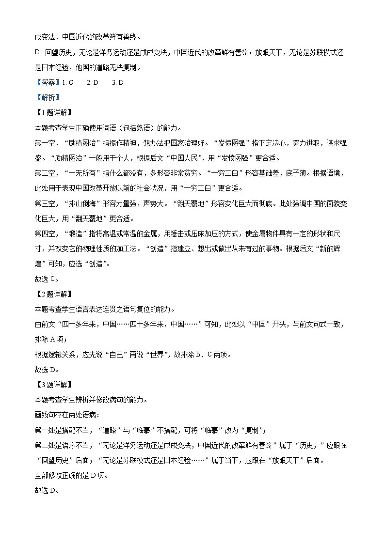 【期中真题】天津市八校联考2022-2023学年高三上学期期中语文试题(解析版)第2页