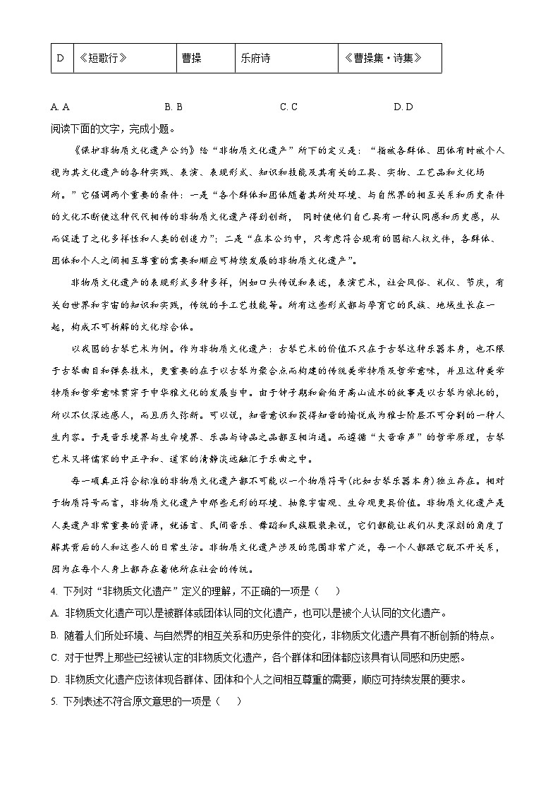 【期中真题】天津市河西区2022-2023学年高三上学期期中语文试题(原卷版)第2页