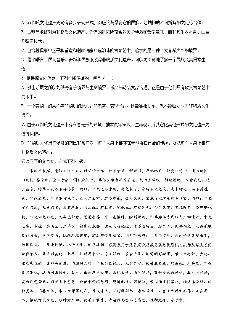 【期中真题】天津市河西区2022-2023学年高三上学期期中语文试题(原卷版)第3页