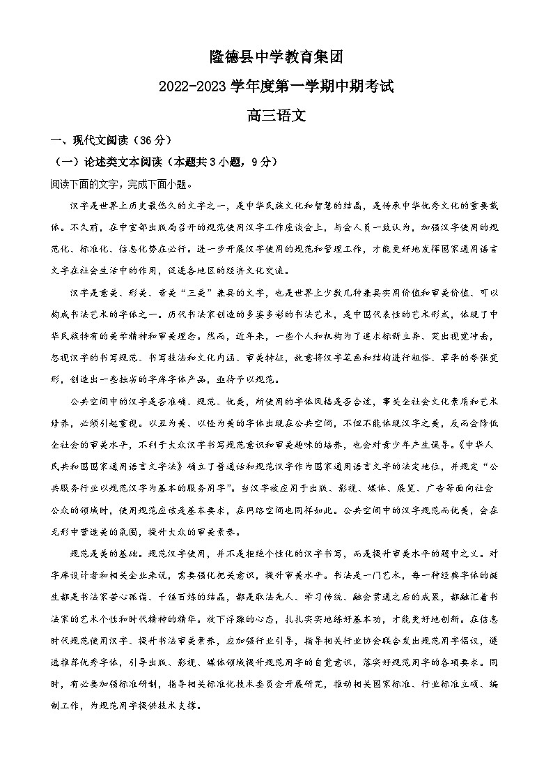 【期中真题】宁夏固原市隆德县中学2022-2023学年高三上学期期中语文试题.zip01