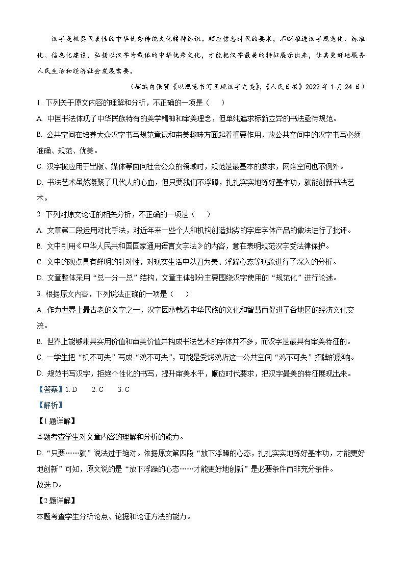 【期中真题】宁夏固原市隆德县中学2022-2023学年高三上学期期中语文试题.zip02