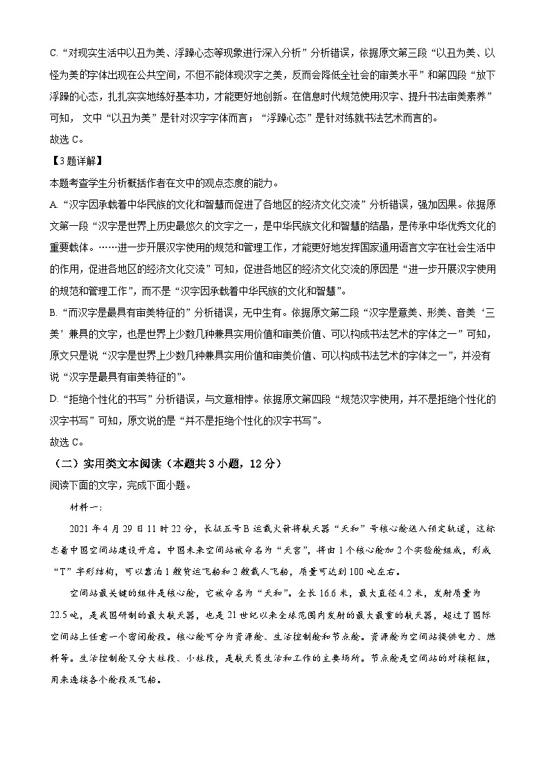 【期中真题】宁夏固原市隆德县中学2022-2023学年高三上学期期中语文试题.zip03