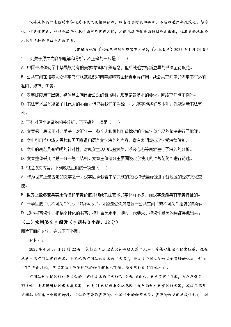 【期中真题】宁夏固原市隆德县中学2022-2023学年高三上学期期中语文试题.zip02