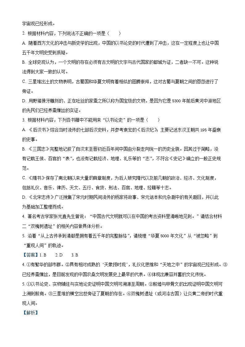 【期中真题】山东省济宁市历城二中2022-2023学年高三上学期第三次质量检测(期中)语文试题(解析版)第3页