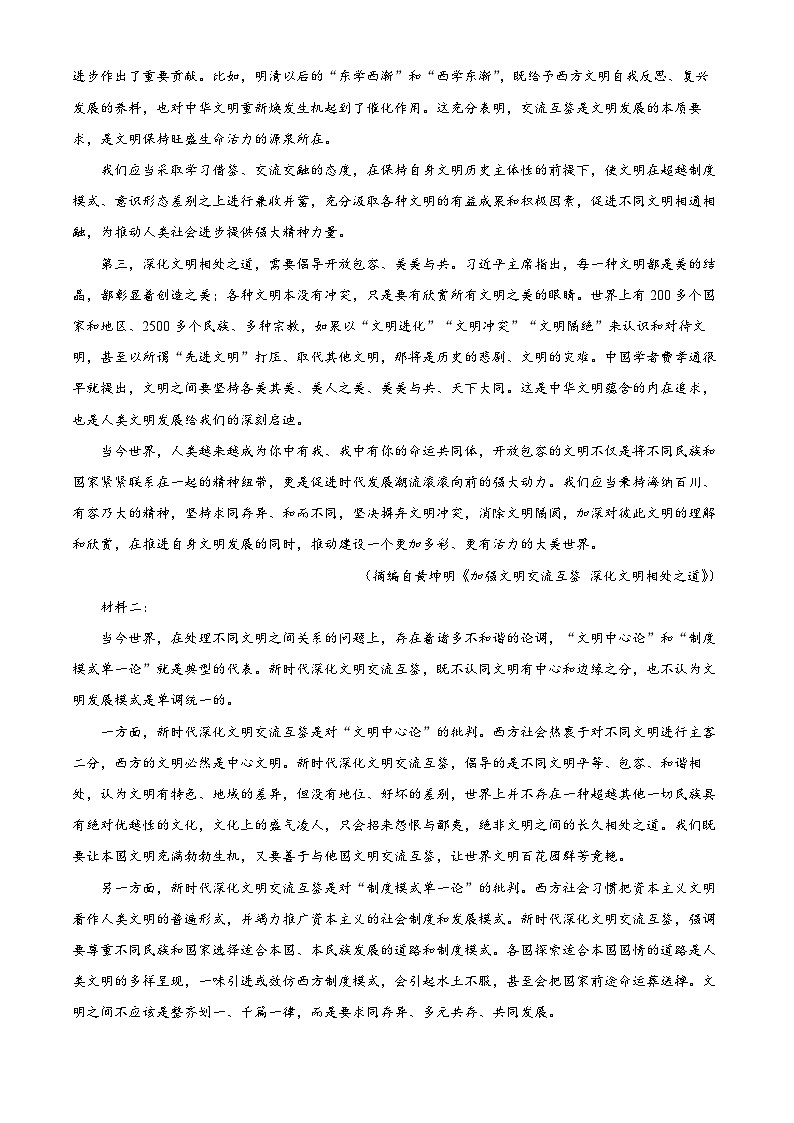 【期中真题】广东省汕头市2022-2023学年高三上学期期中语文试题(解析版)第2页