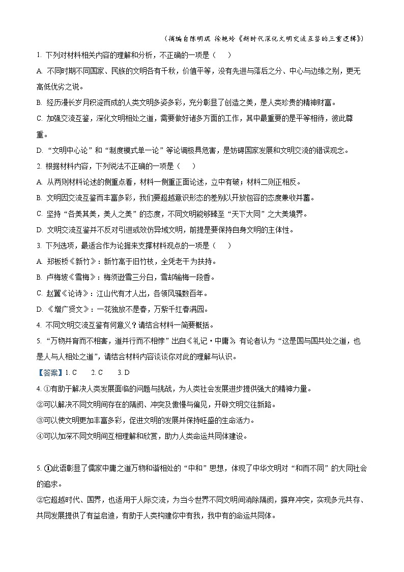 【期中真题】广东省汕头市2022-2023学年高三上学期期中语文试题(解析版)第3页