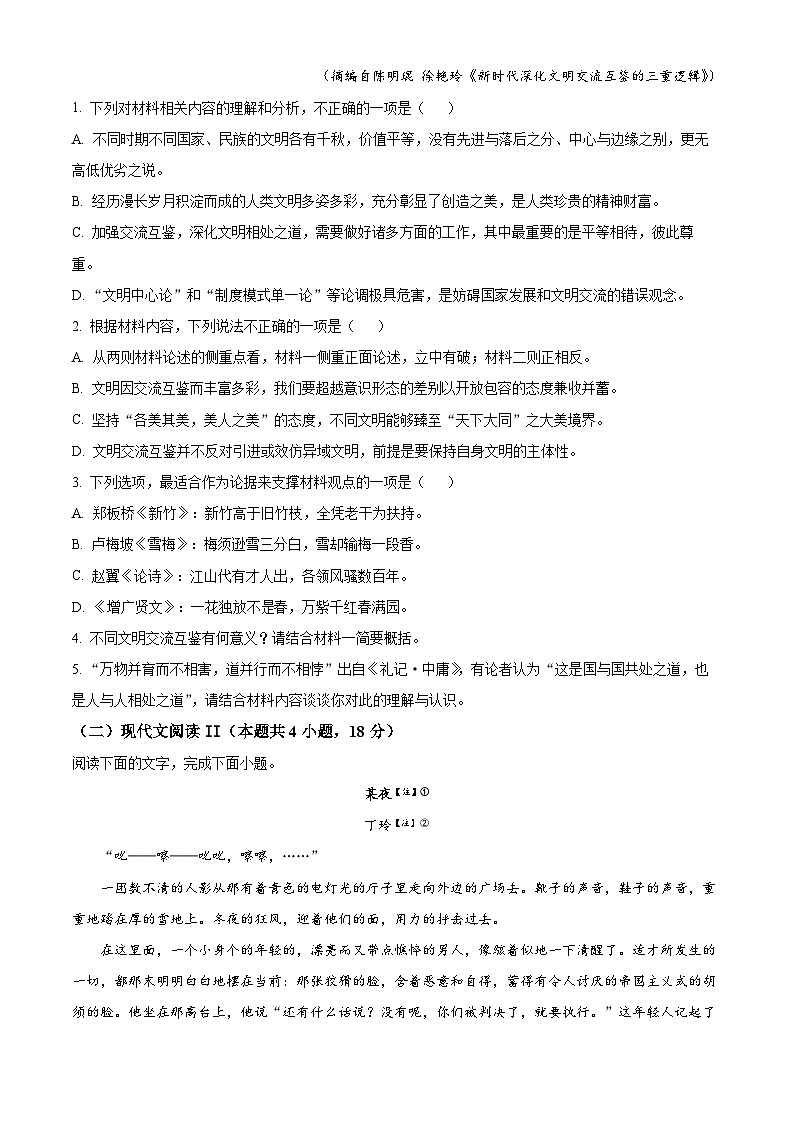 【期中真题】广东省汕头市2022-2023学年高三上学期期中语文试题(原卷版)第3页