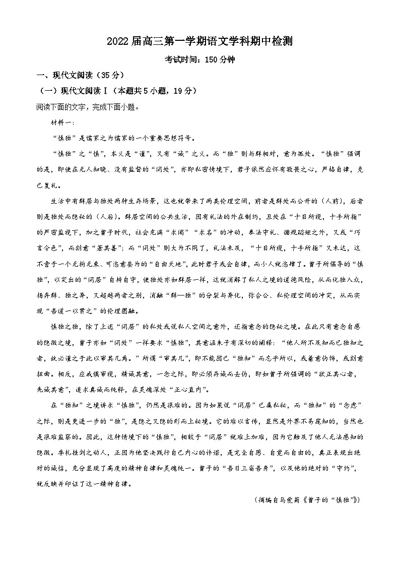 【期中真题】江苏省南京市金陵中学2021-2022学年高三上学期期中语文试题(原卷版)第1页