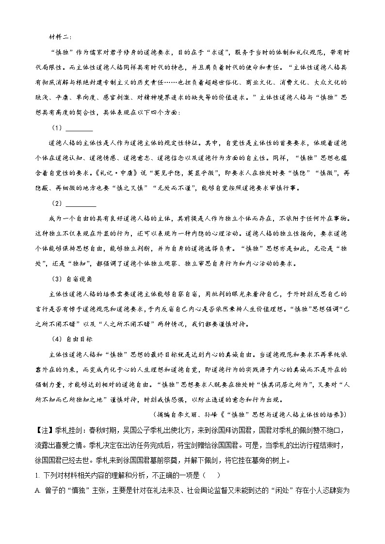 【期中真题】江苏省南京市金陵中学2021-2022学年高三上学期期中语文试题(原卷版)第2页