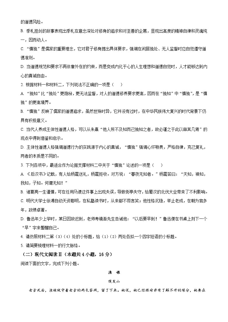 【期中真题】江苏省南京市金陵中学2021-2022学年高三上学期期中语文试题(原卷版)第3页
