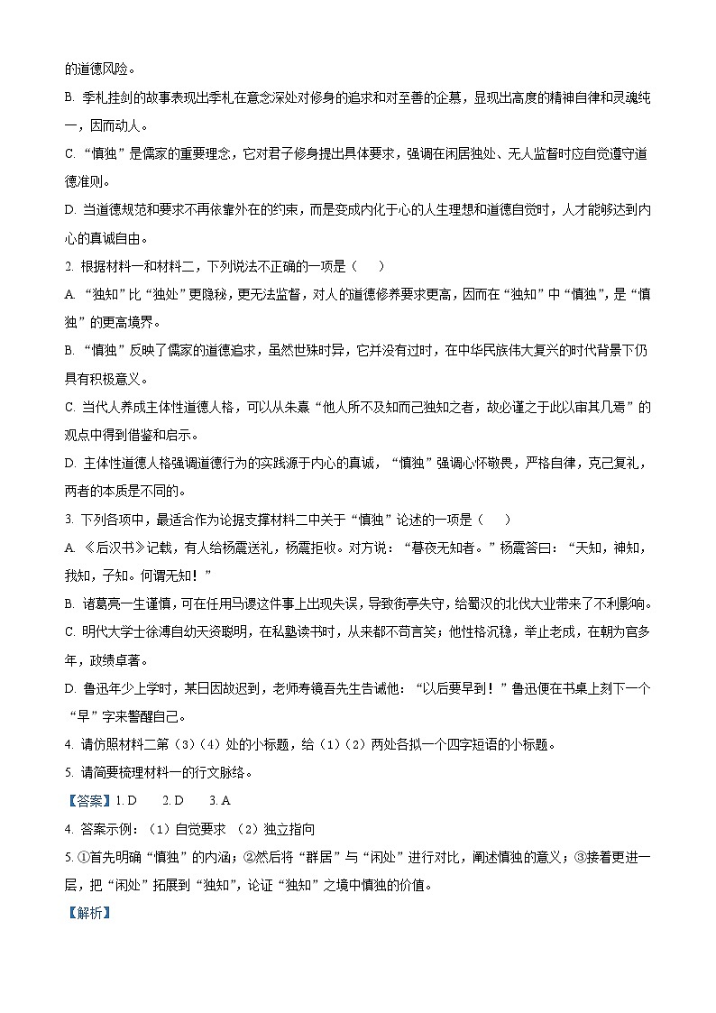 【期中真题】江苏省南京市金陵中学2021-2022学年高三上学期期中语文试题(解析版)第3页