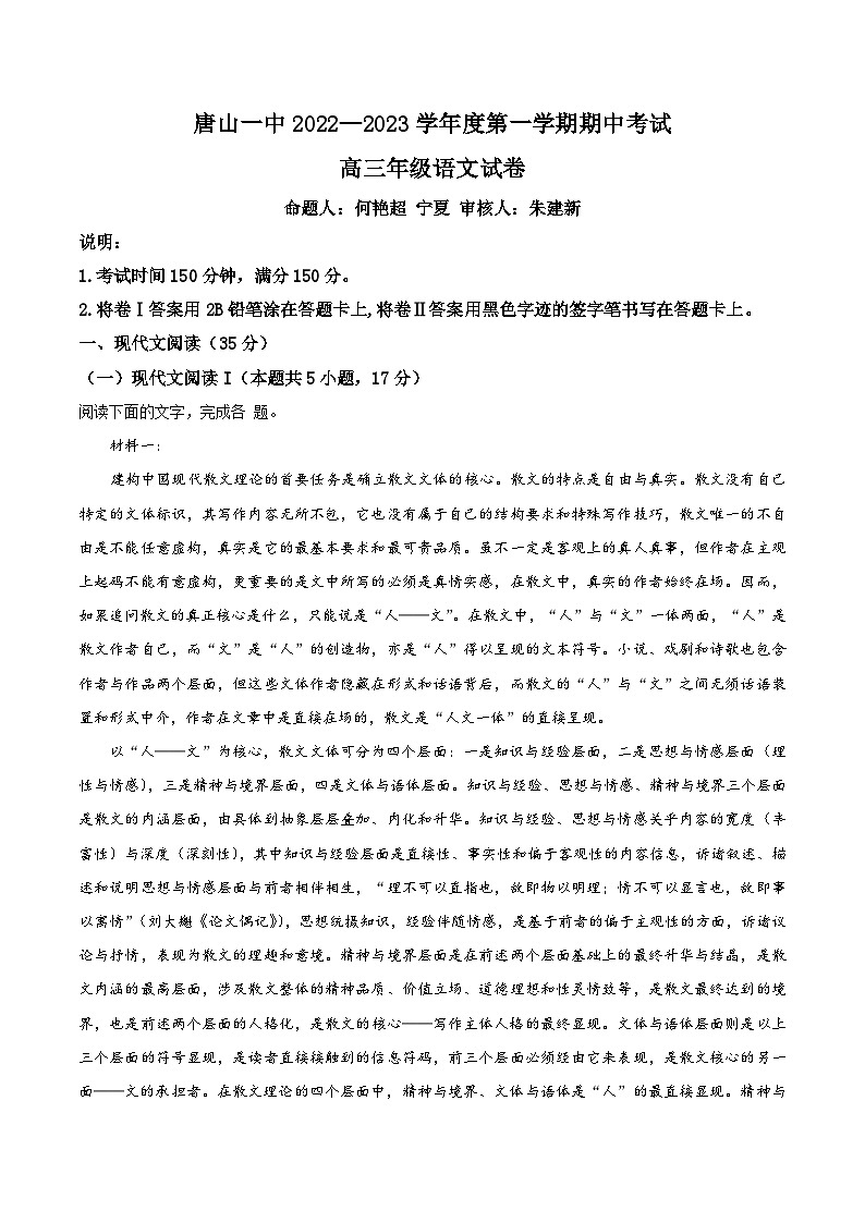 【期中真题】河北省唐山市一中2022-2023学年高三上学期期中语文试题(解析版)第1页