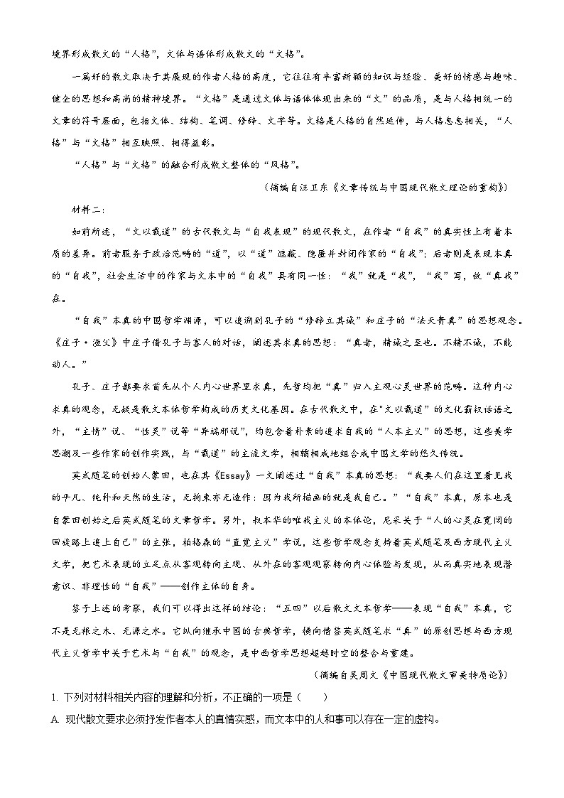【期中真题】河北省唐山市一中2022-2023学年高三上学期期中语文试题(解析版)第2页