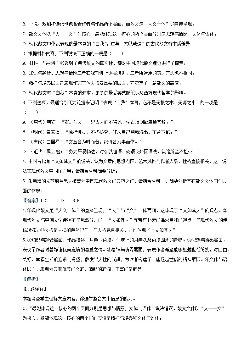【期中真题】河北省唐山市一中2022-2023学年高三上学期期中语文试题(解析版)第3页