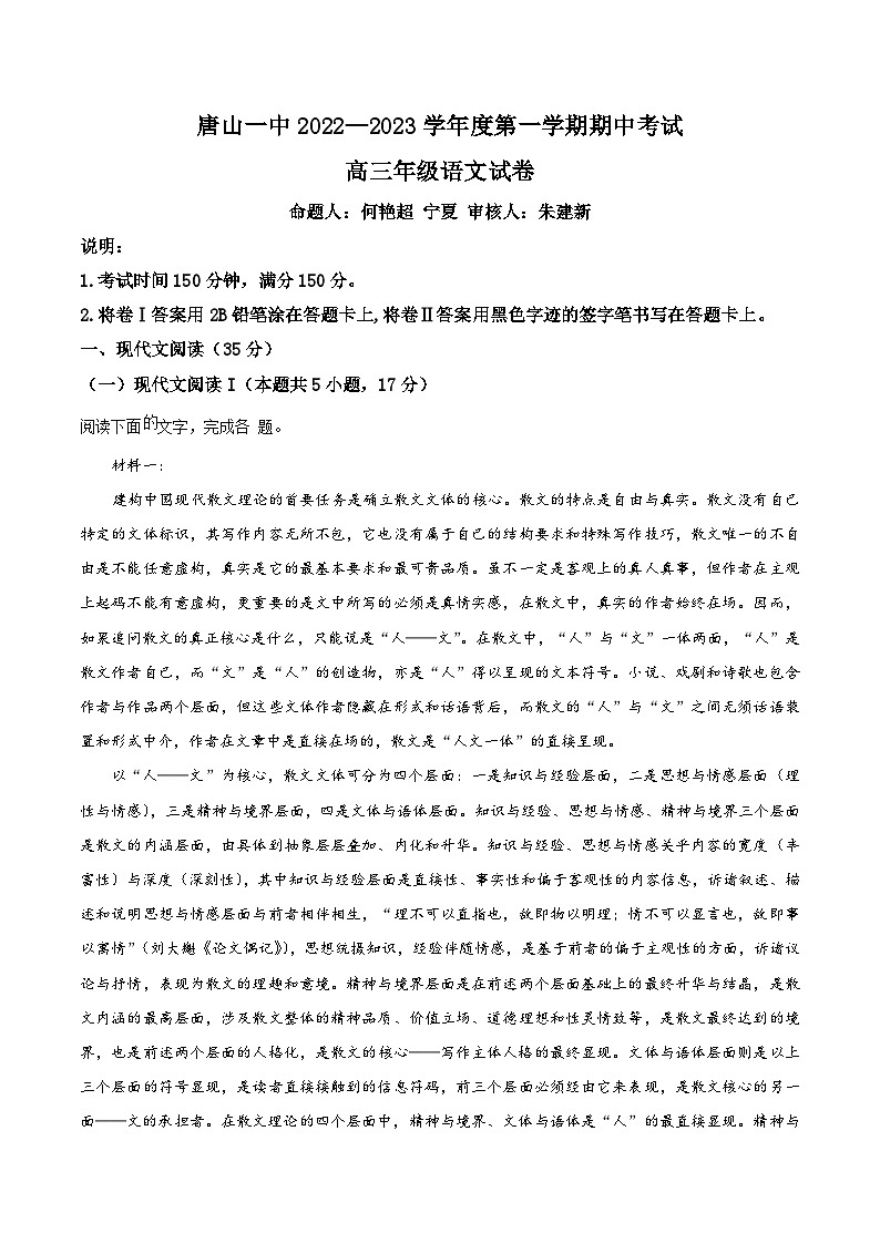 【期中真题】河北省唐山市一中2022-2023学年高三上学期期中语文试题(原卷版)第1页