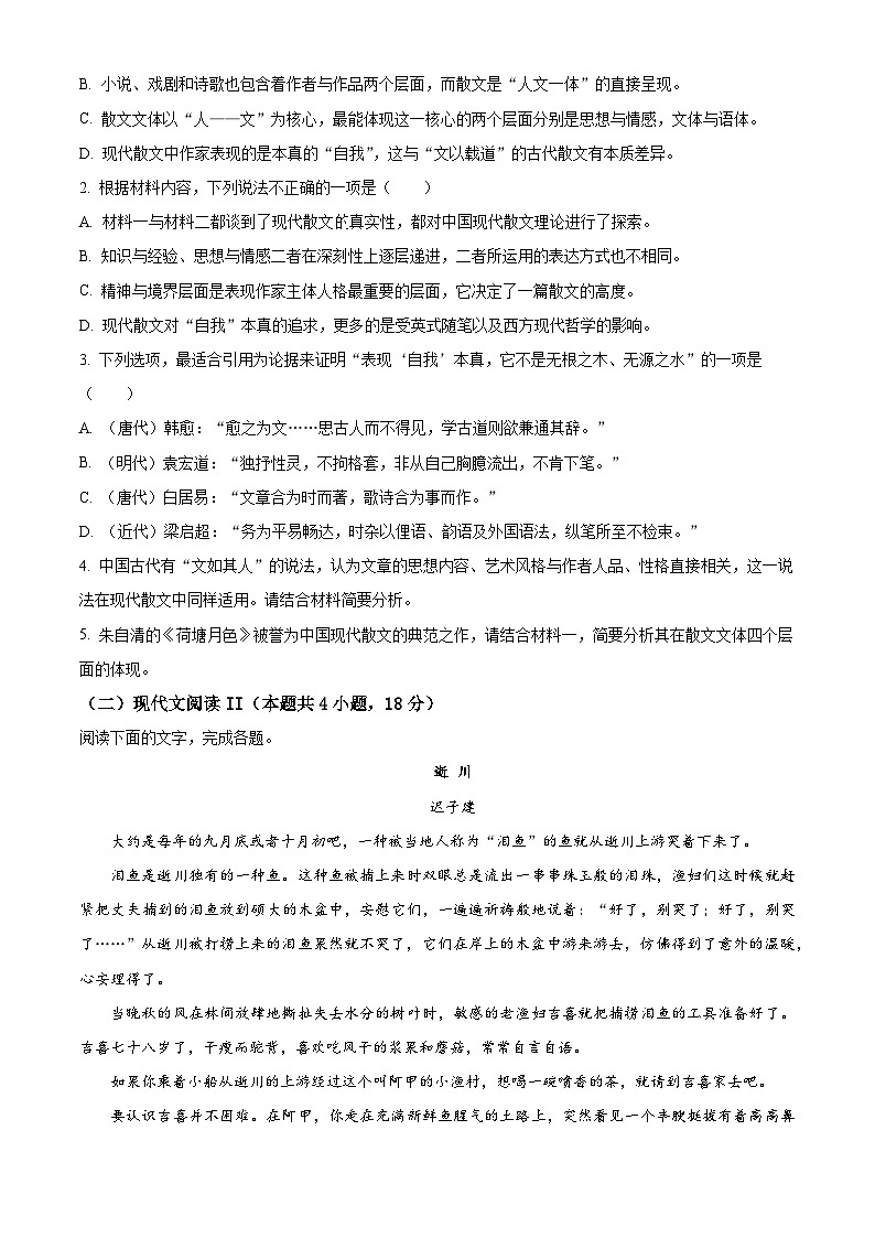 【期中真题】河北省唐山市一中2022-2023学年高三上学期期中语文试题(原卷版)第3页