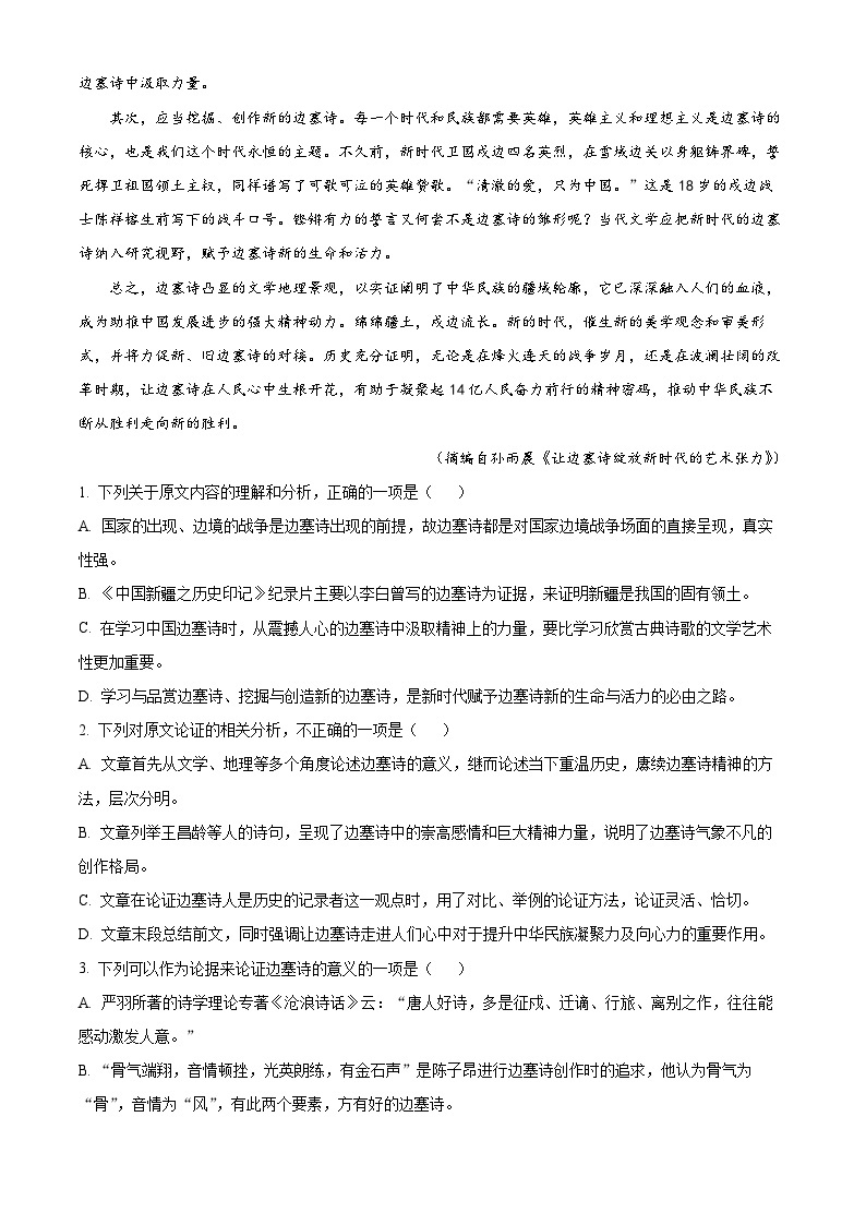【期中真题】河南省安阳市2022-2023学年高三上学期期中语文试题.zip02