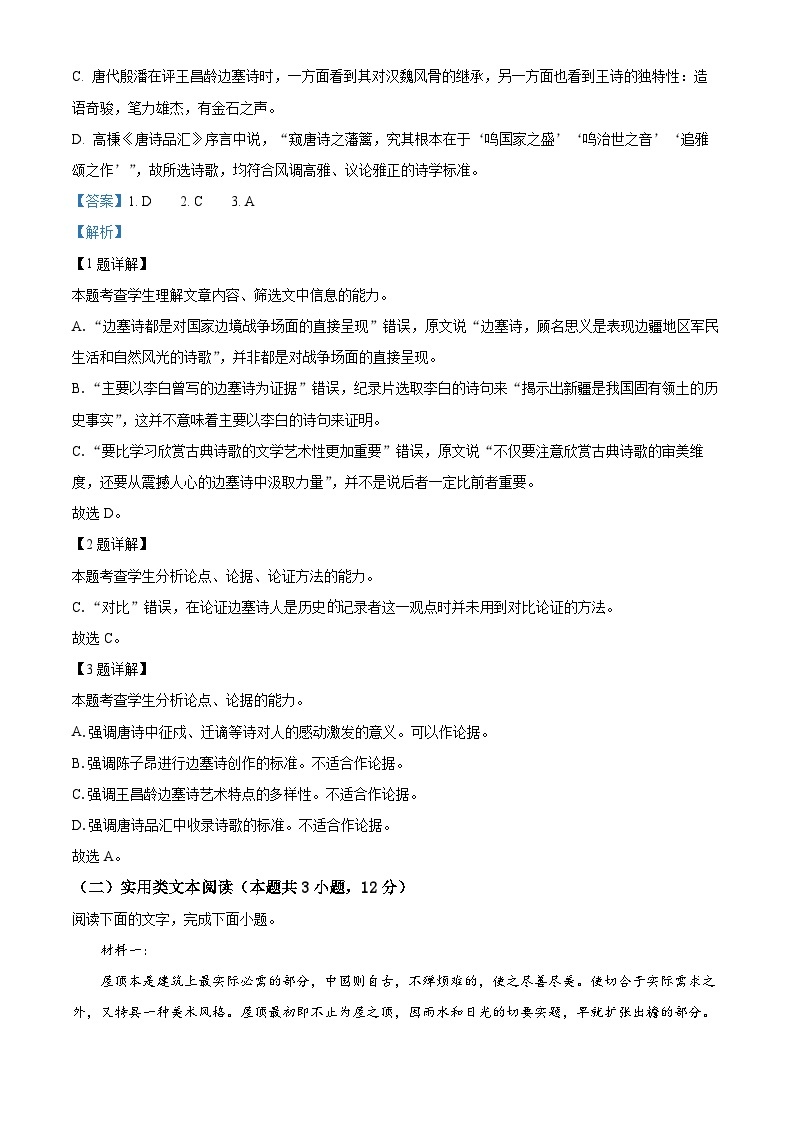 【期中真题】河南省安阳市2022-2023学年高三上学期期中语文试题.zip03