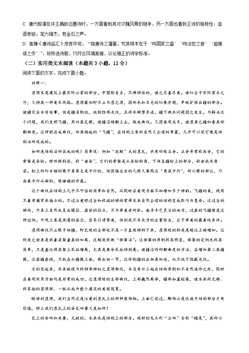 【期中真题】河南省安阳市2022-2023学年高三上学期期中语文试题.zip03