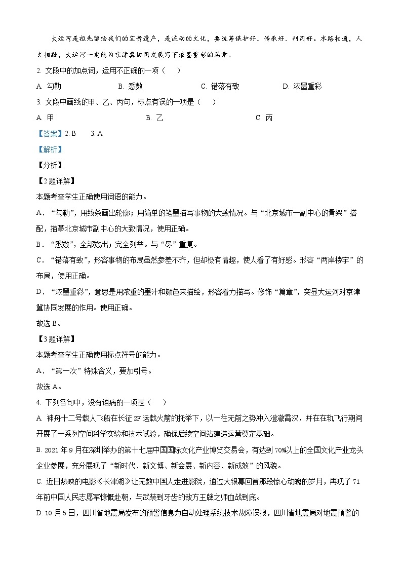 【期中真题】浙江省杭州市地区（含周边）重点中学2021-2022学年高三上学期期中语文试题.zip02