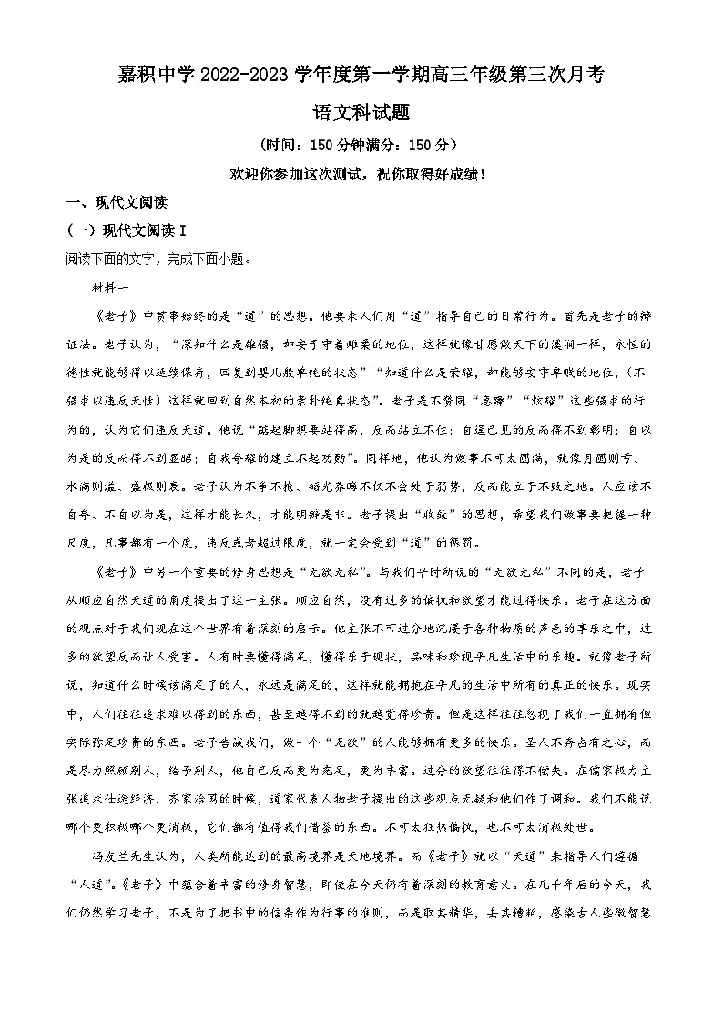【期中真题】海南省琼海市嘉积中学2022-2023学年高三上学期期中语文试题(原卷版)第1页