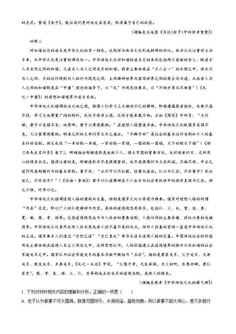 【期中真题】海南省琼海市嘉积中学2022-2023学年高三上学期期中语文试题(原卷版)第2页