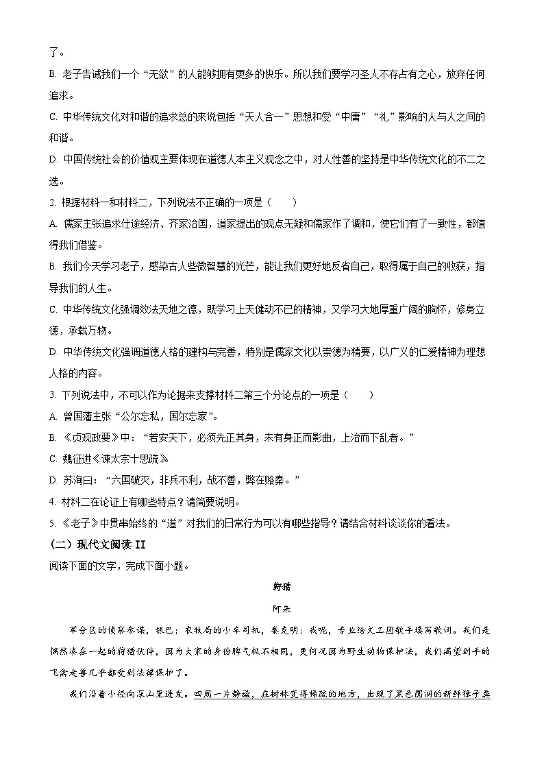 【期中真题】海南省琼海市嘉积中学2022-2023学年高三上学期期中语文试题(原卷版)第3页