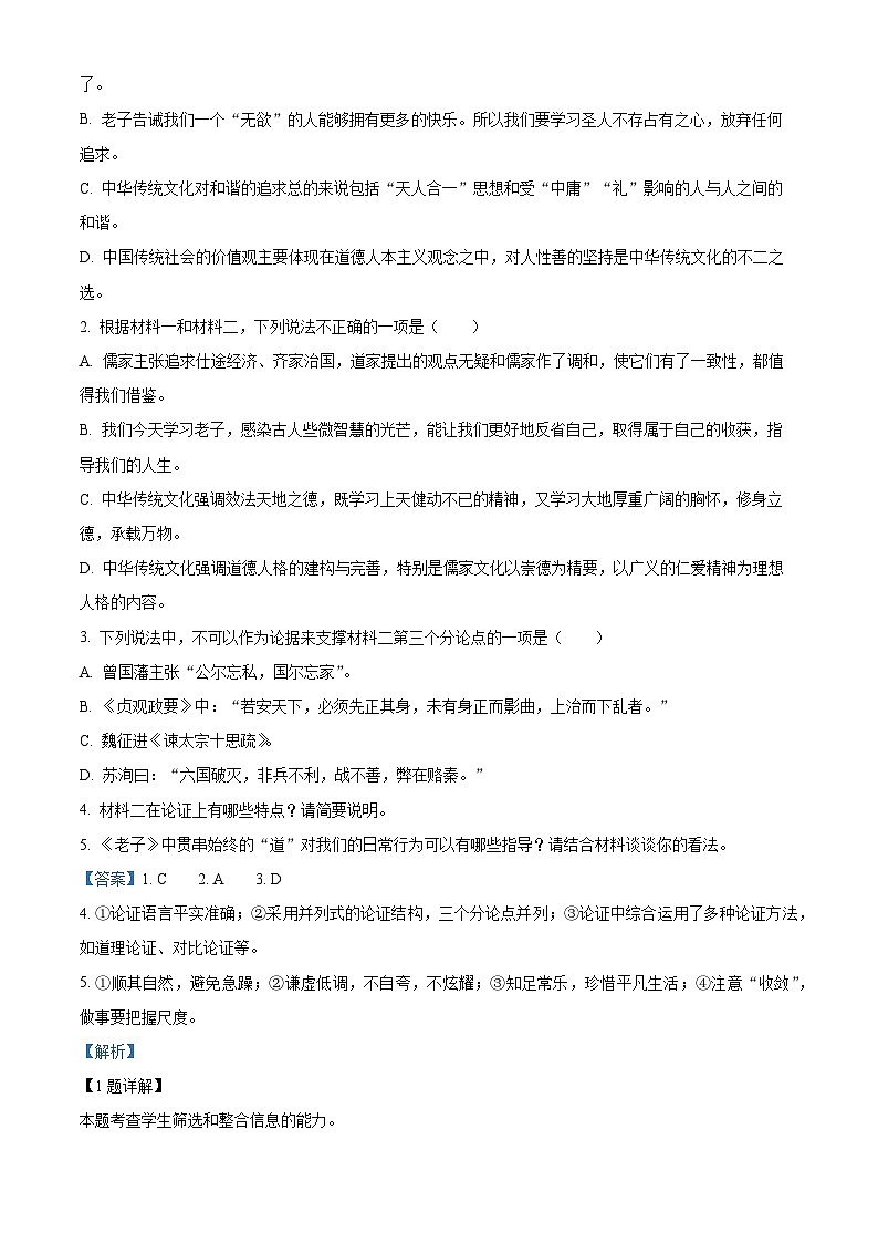 【期中真题】海南省琼海市嘉积中学2022-2023学年高三上学期期中语文试题(解析版)第3页