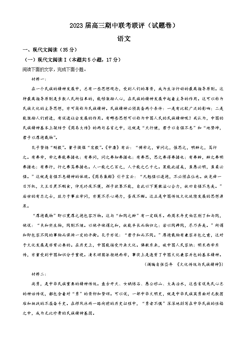 【期中真题】湖北省黄石市铁山区多校2022-2023学年高三上学期期中联考语文试题.zip01