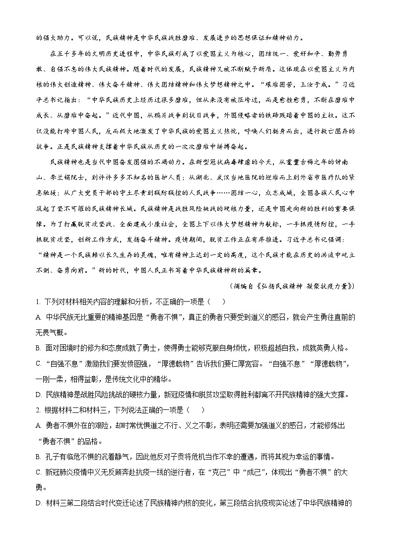 【期中真题】湖北省黄石市铁山区多校2022-2023学年高三上学期期中联考语文试题.zip03