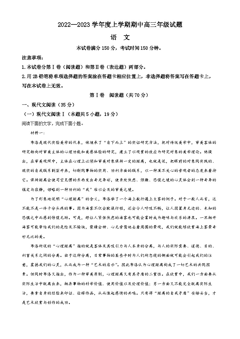 【期中真题】辽宁省沈阳市辽中区2022-2023学年高三上学期期中语文试题.zip01
