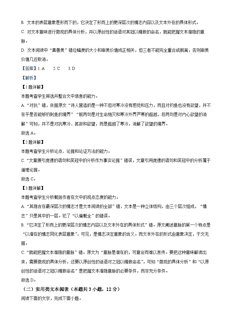 【期中真题】陕西省咸阳市礼泉县2022-2023学年高三上学期期中语文试题.zip03