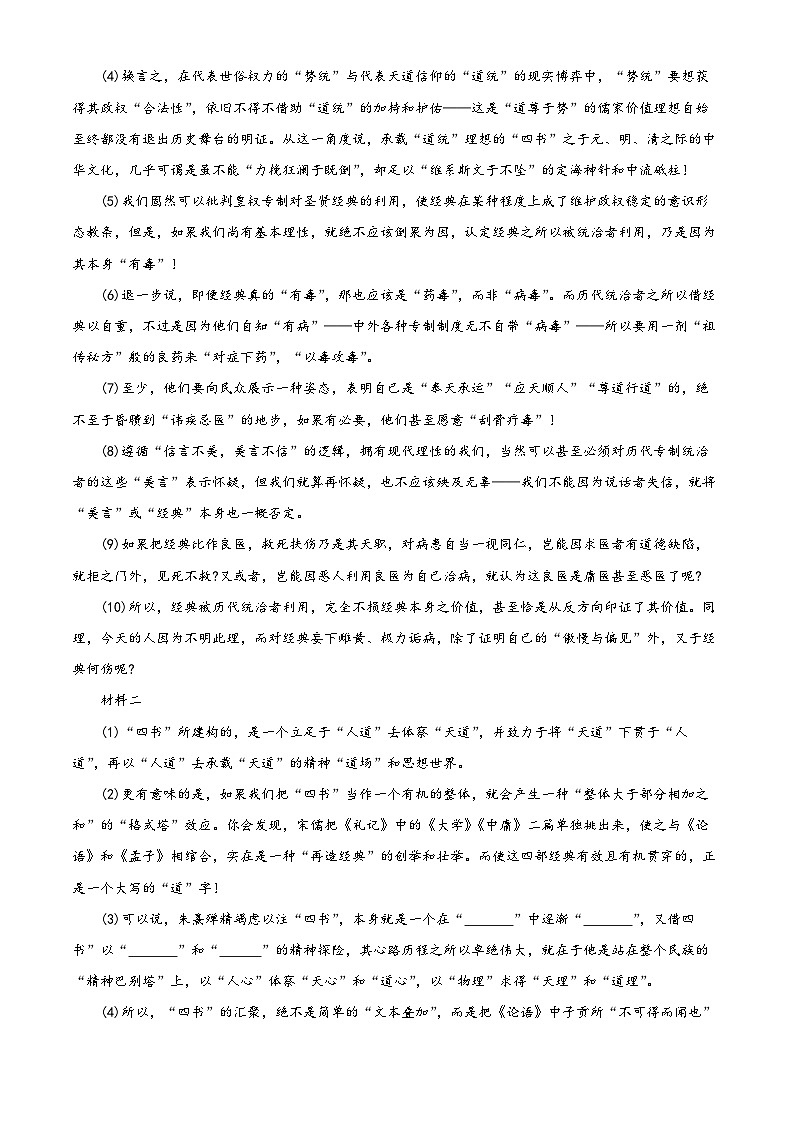 【期中真题】上海市复旦大学附中2022-2023学年高二上学期期中语文试题(解析版)第3页
