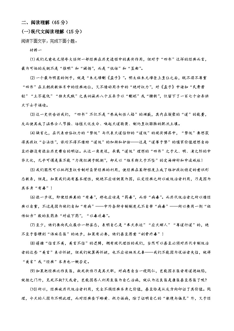 【期中真题】上海市复旦大学附中2022-2023学年高二上学期期中语文试题(原卷版)第2页