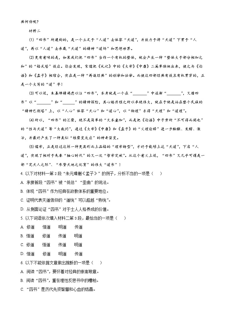 【期中真题】上海市复旦大学附中2022-2023学年高二上学期期中语文试题(原卷版)第3页