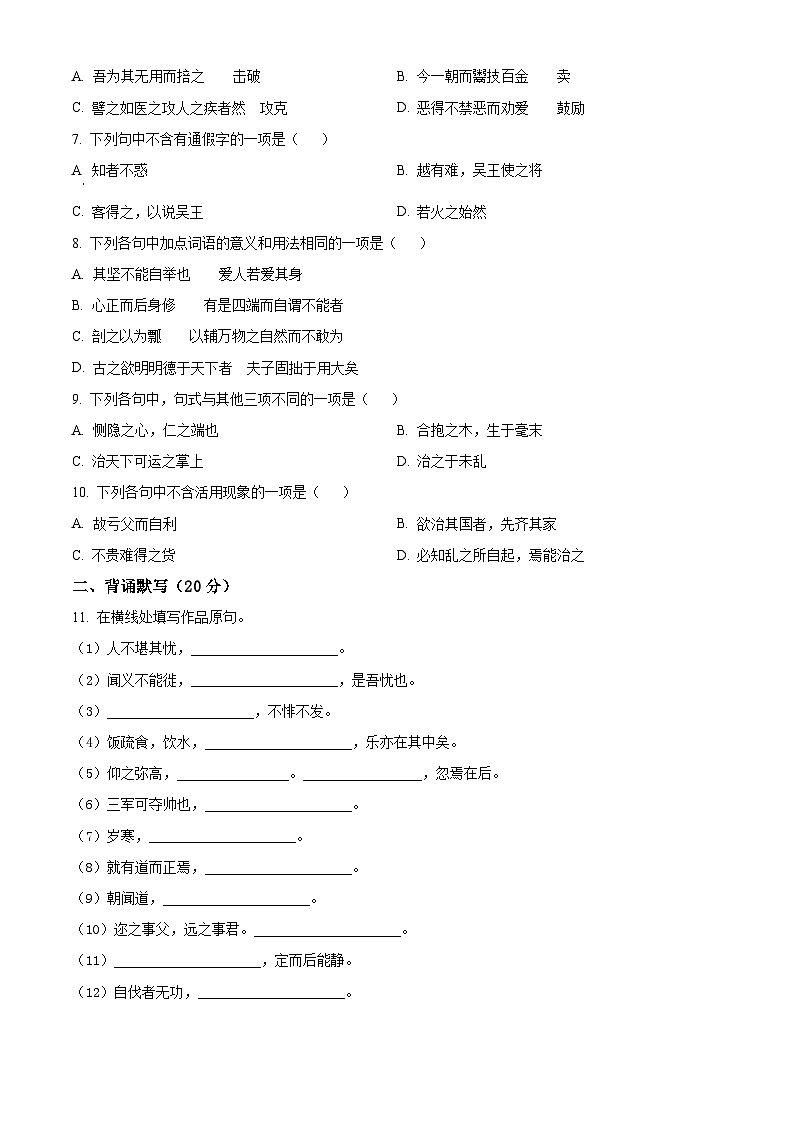 精品解析:北京市中国人民大学附中2021-2022学年高二上学期期中语文试题02