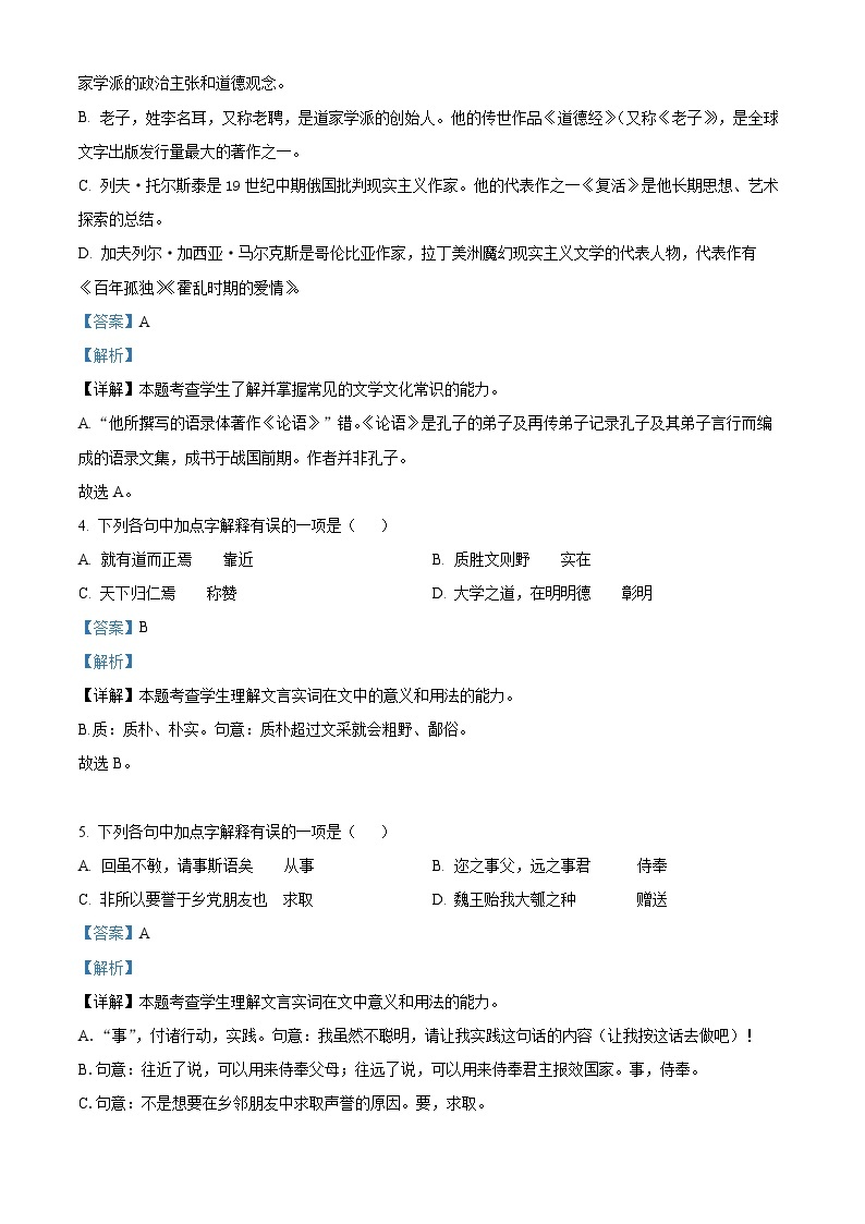 精品解析：北京市中国人民大学附中2021-2022学年高二上学期期中语文试题02