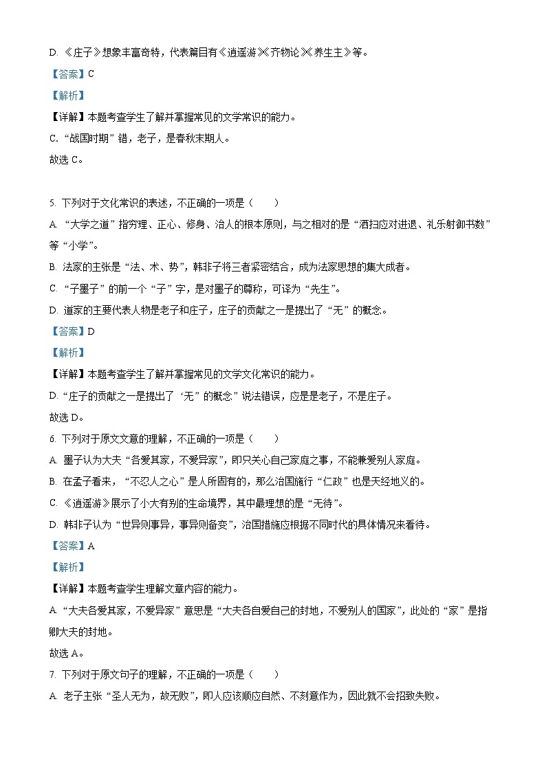 精品解析：北京市北京师大附属实验中学2022-2023学年高二上学期期中语文试题03