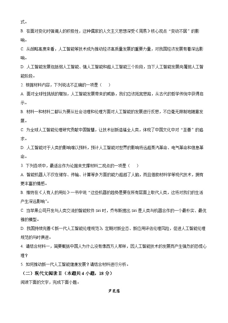 精品解析：吉林省吉林市2022-2023学年高二上学期期中语文试题03