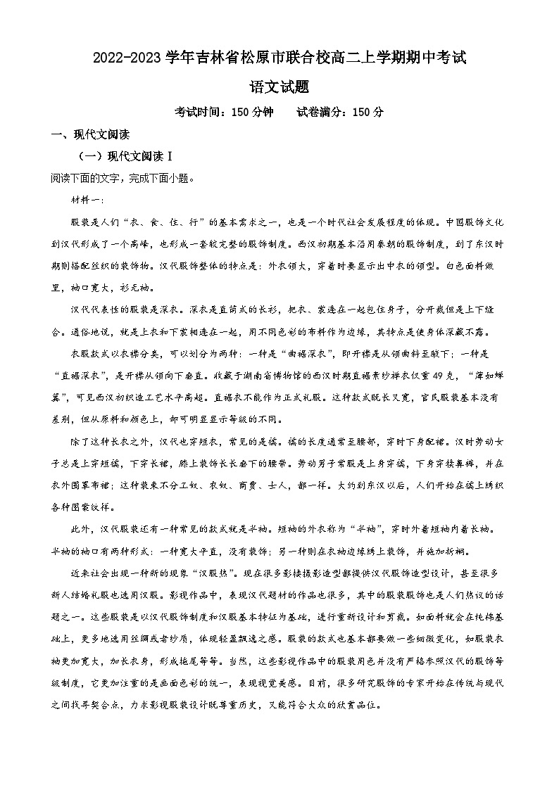 精品解析：吉林省松原市联合校2022-2023学年高二上学期期中语文试题01