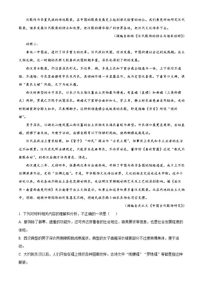 精品解析：吉林省松原市联合校2022-2023学年高二上学期期中语文试题02