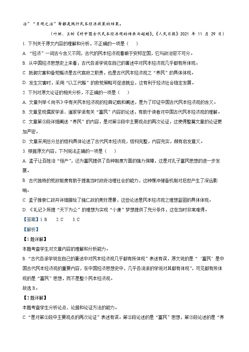 精品解析:四川省成都市七中2022-2023学年高二上学期期中语文试题02