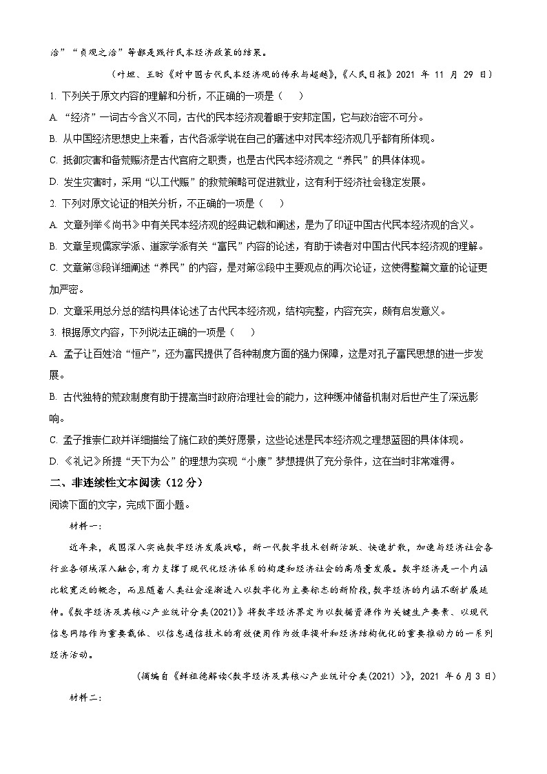 精品解析:四川省成都市七中2022-2023学年高二上学期期中语文试题02