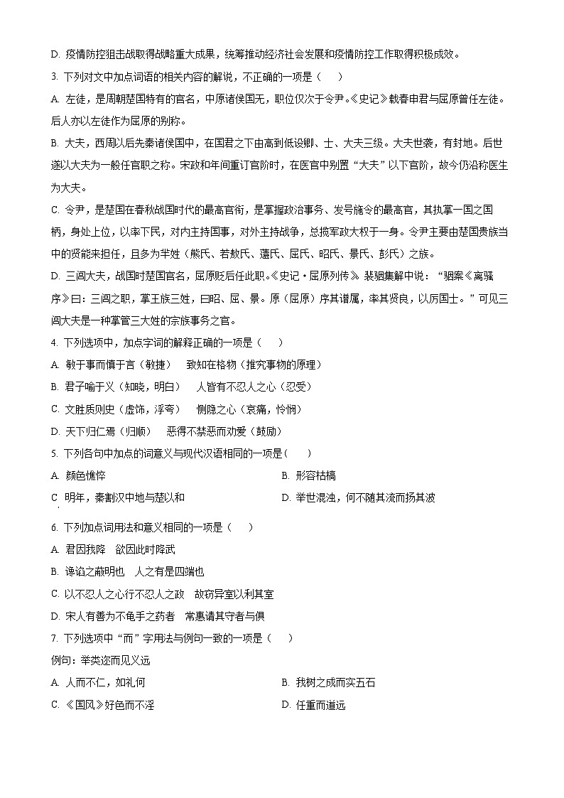【期中真题】天津市南开区南开中学2021-2022学年高二上学期期中检测语文试题(原卷版)第2页