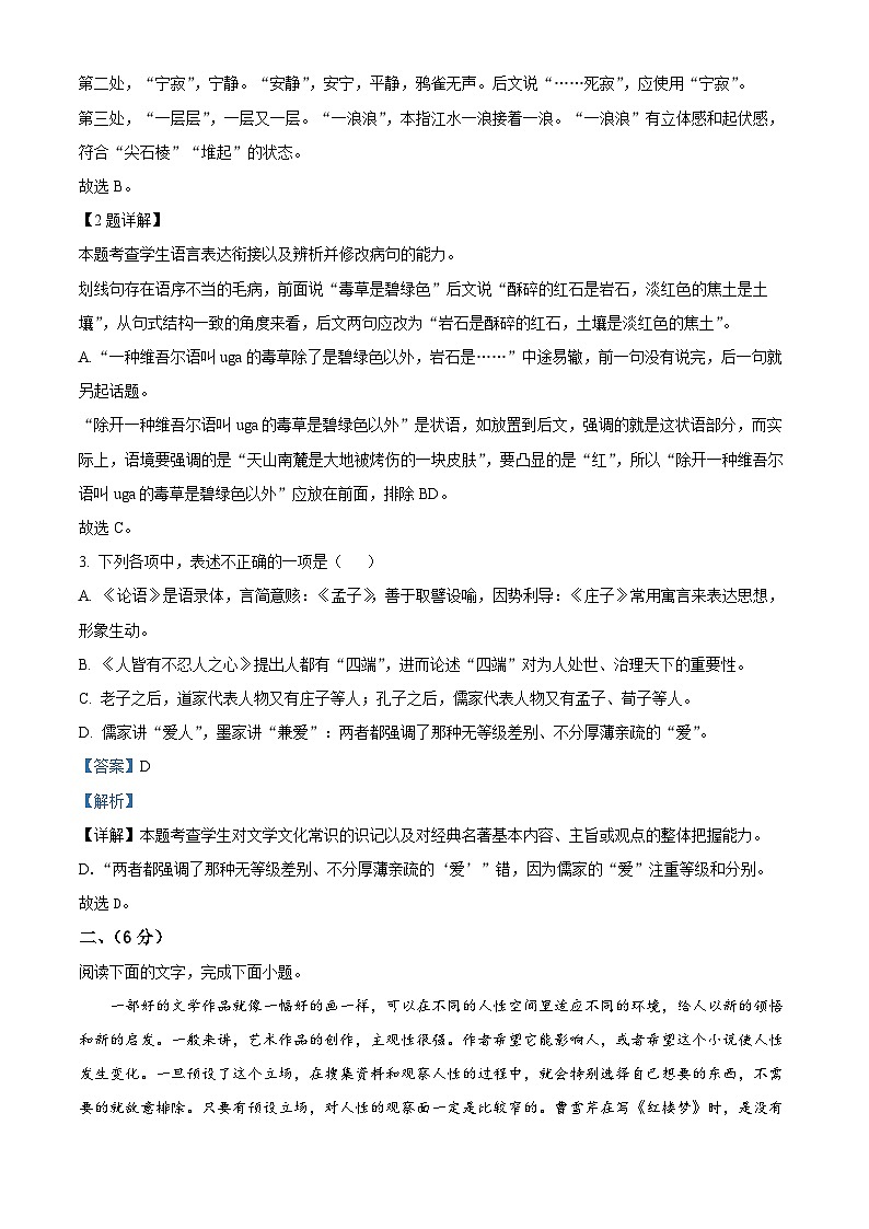 【期中真题】天津市和平区耀华中学2021-2022学年高二上学期期中语文试题(解析版)第2页