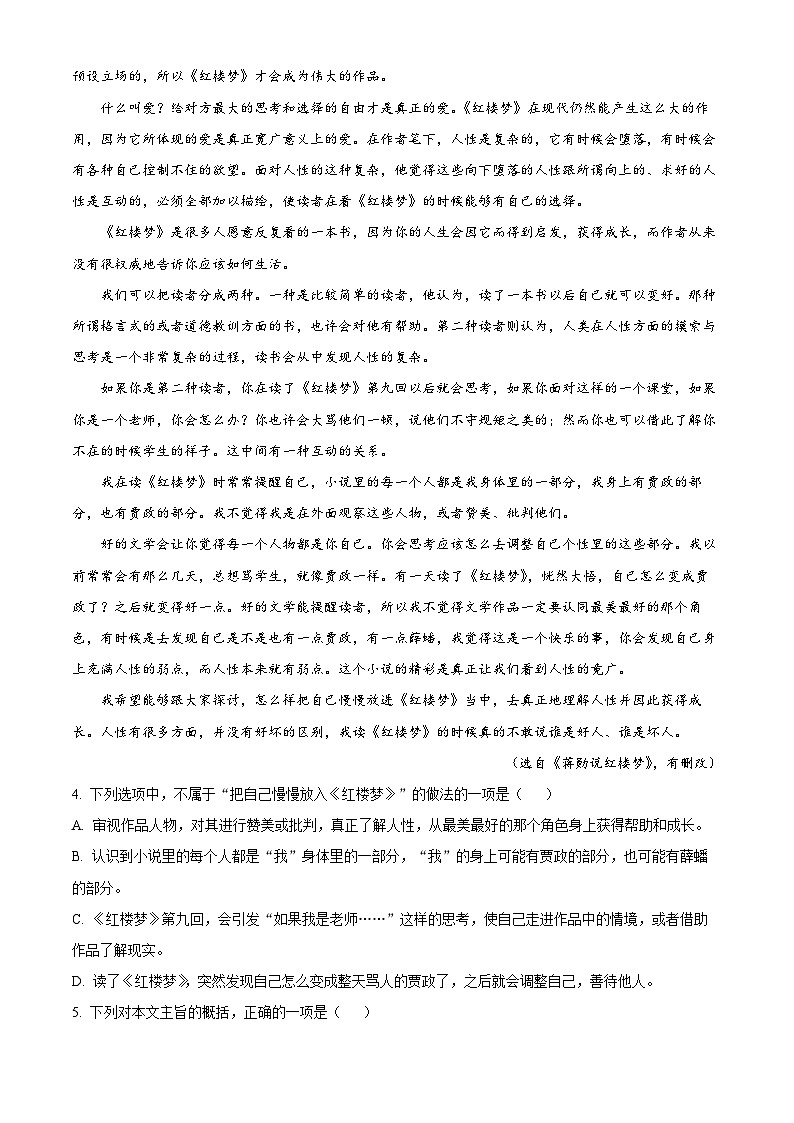 【期中真题】天津市和平区耀华中学2021-2022学年高二上学期期中语文试题(解析版)第3页