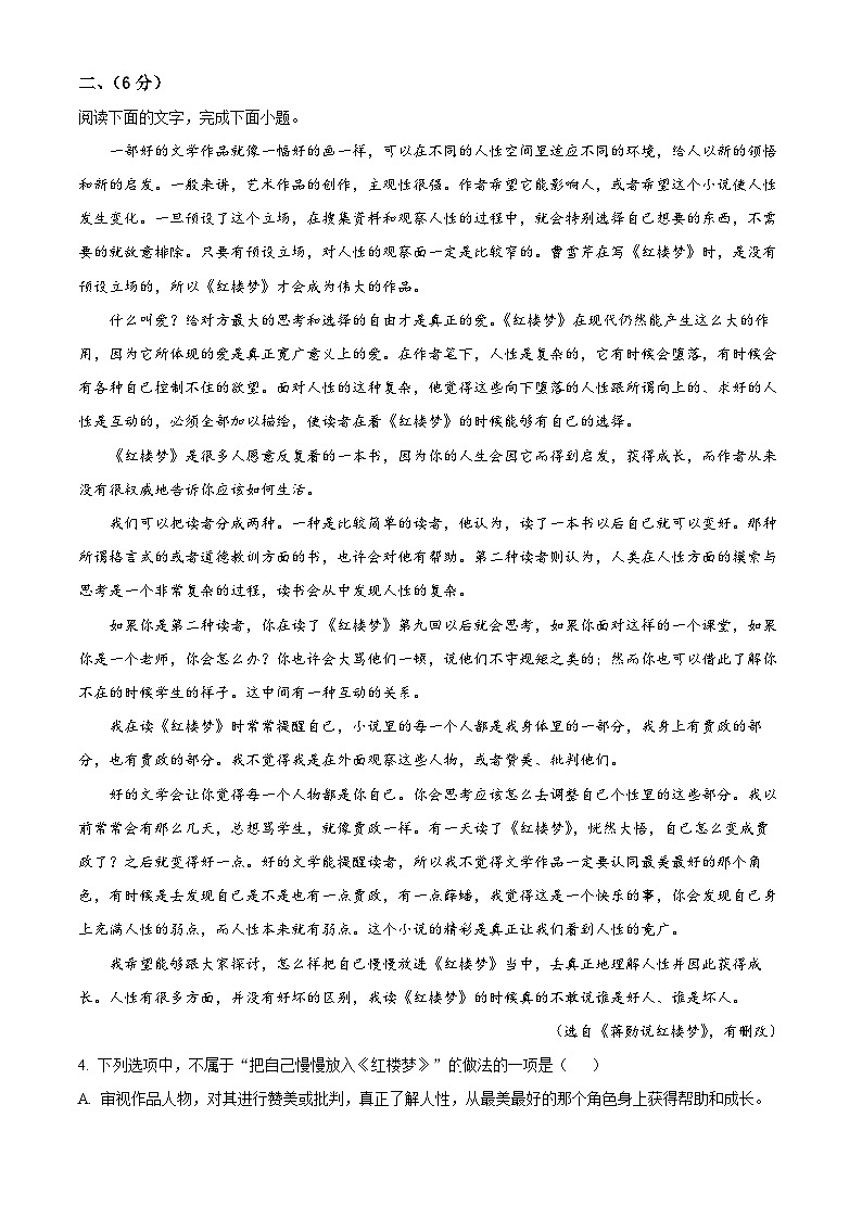 【期中真题】天津市和平区耀华中学2021-2022学年高二上学期期中语文试题(原卷版)第2页